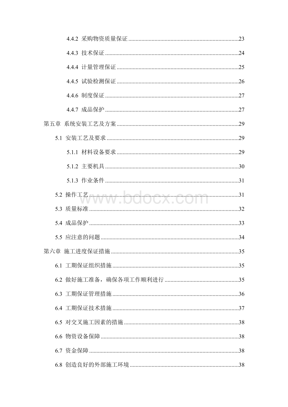 弱电信息化项目施工组织设计及施工方案.doc_第3页