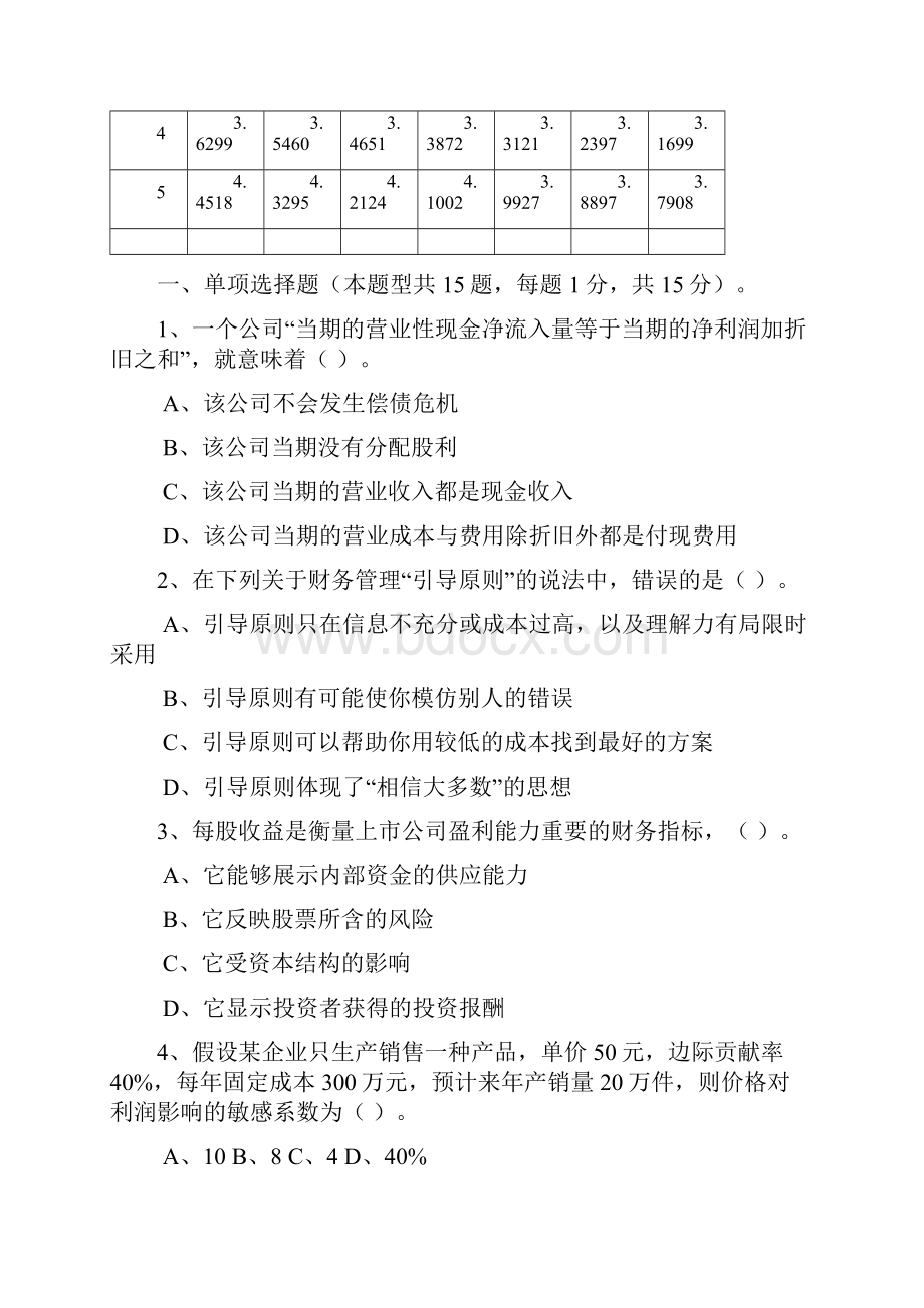 度注册会计师全国统一考试《财务成本管理》试题及答案doc.docx_第2页