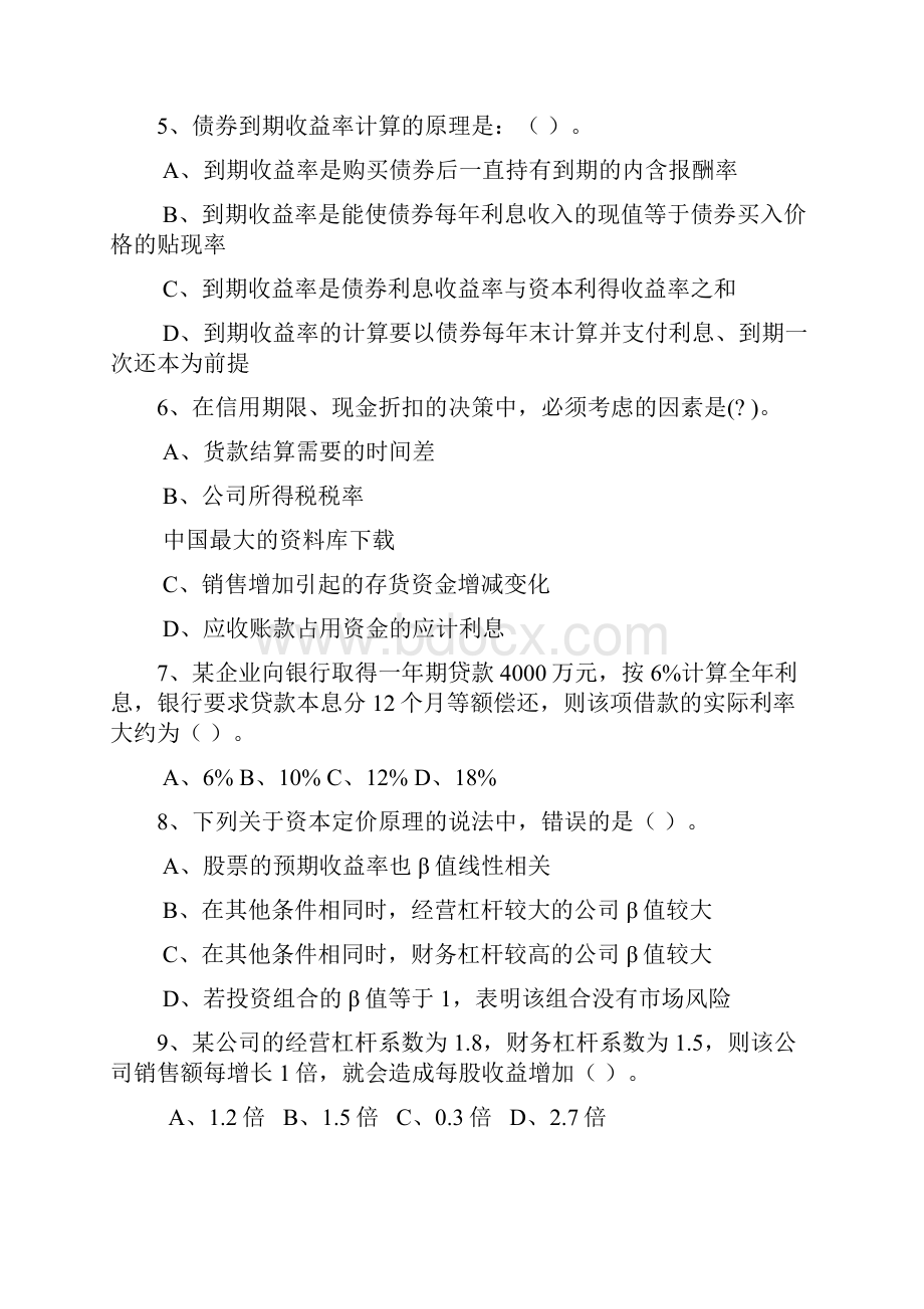 度注册会计师全国统一考试《财务成本管理》试题及答案doc.docx_第3页