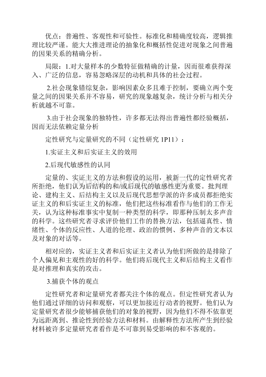 艾尔巴比社会研究方法.docx_第2页