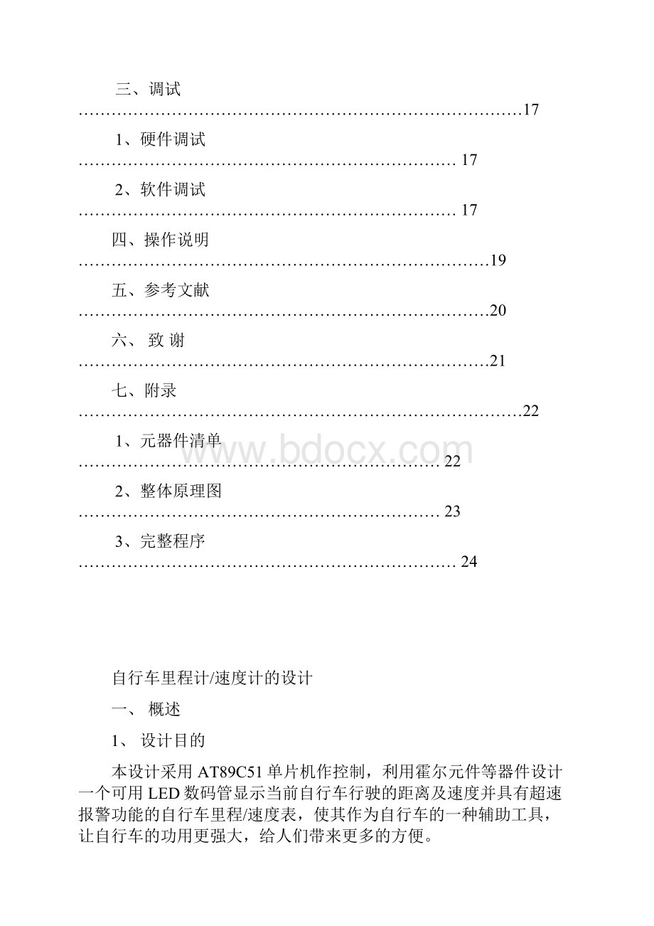 基于单片机的自行车里程计速度计设计.docx_第2页