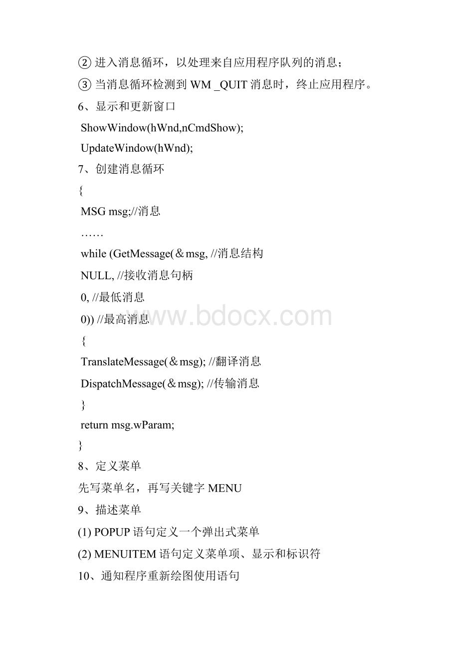 可视化复习资料.docx_第2页