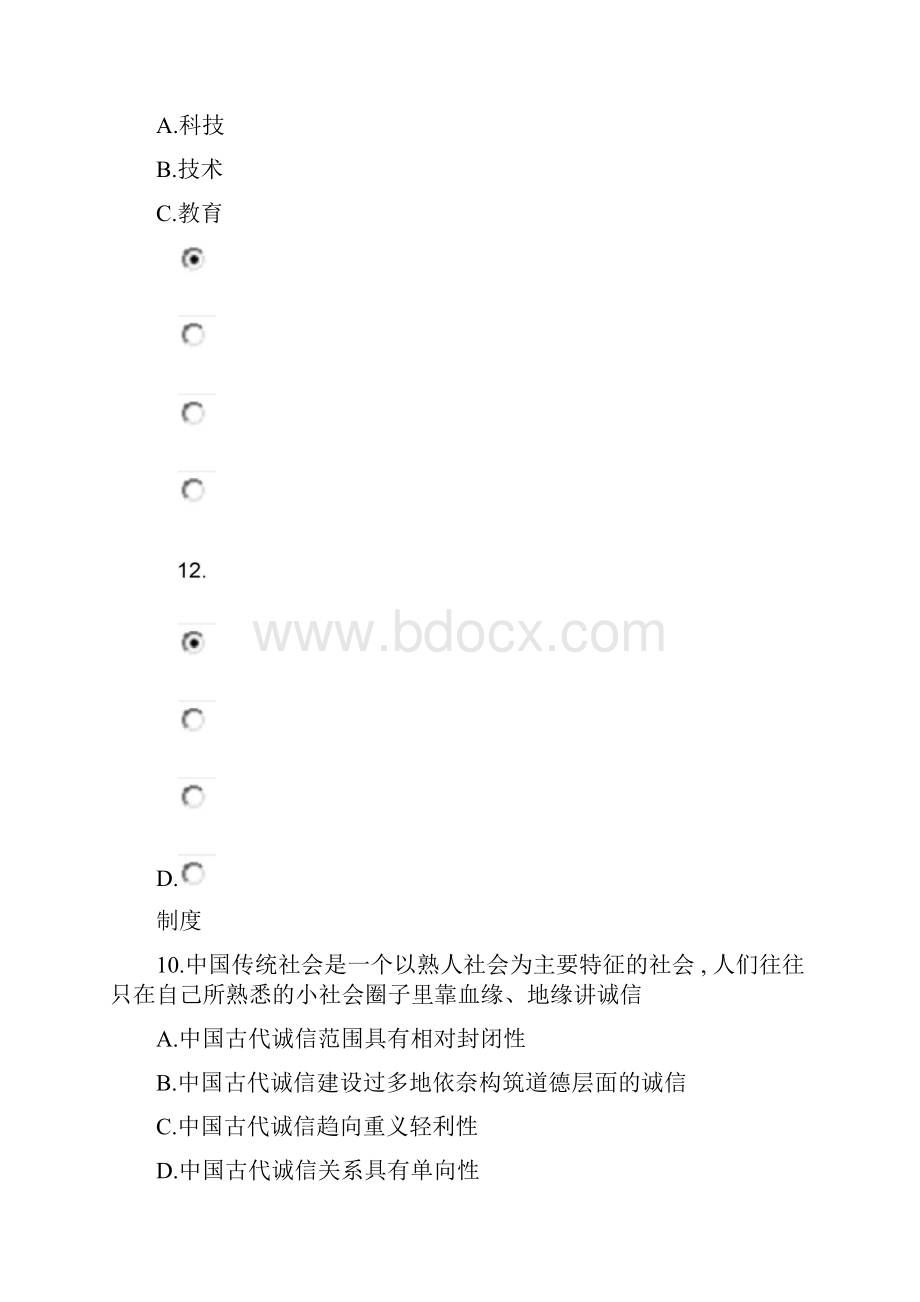 公需课社会诚信体系建设部分试题答案解析参考.docx_第3页