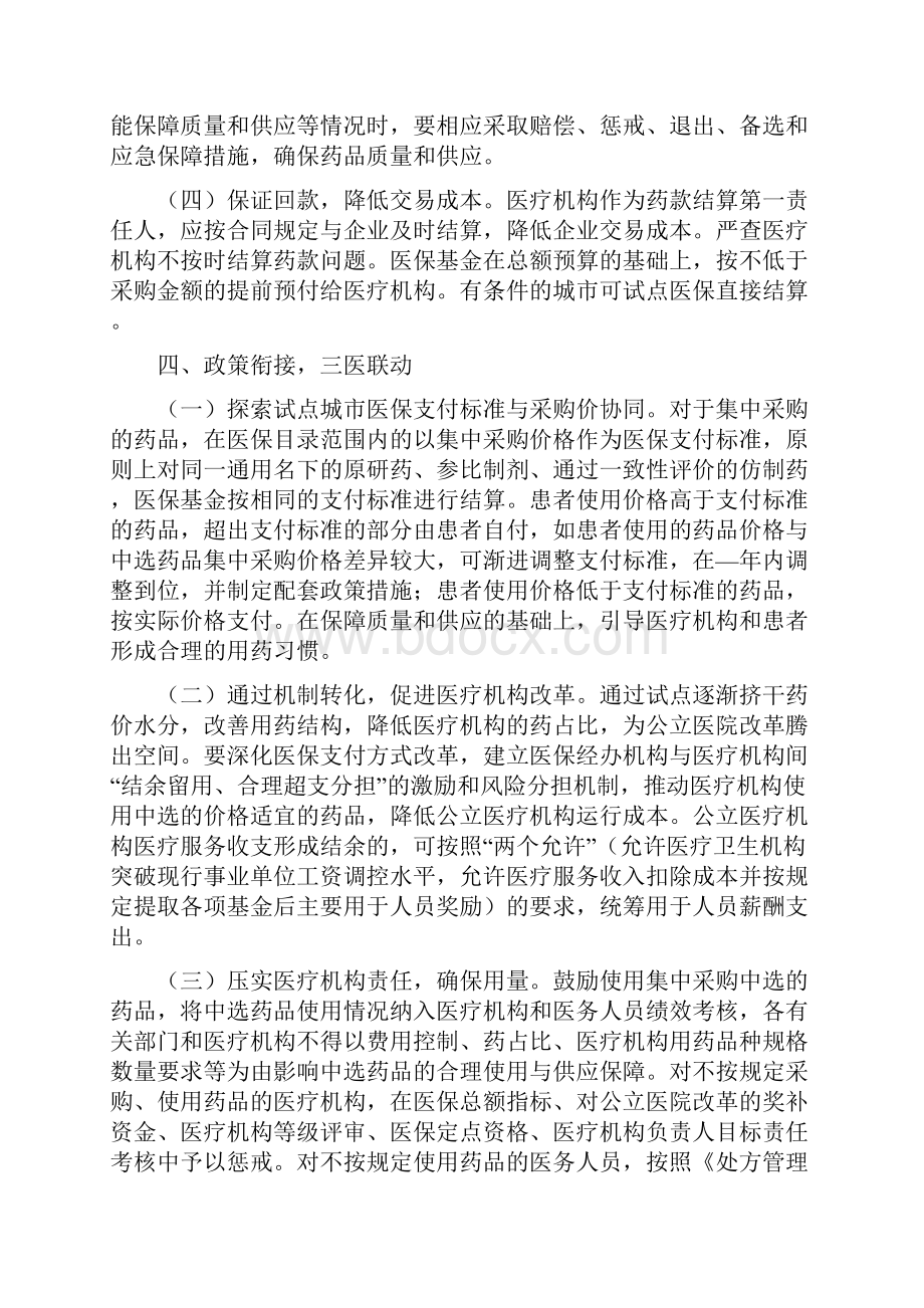 国家组织药品集中采购和使用试点计划1doc.docx_第3页