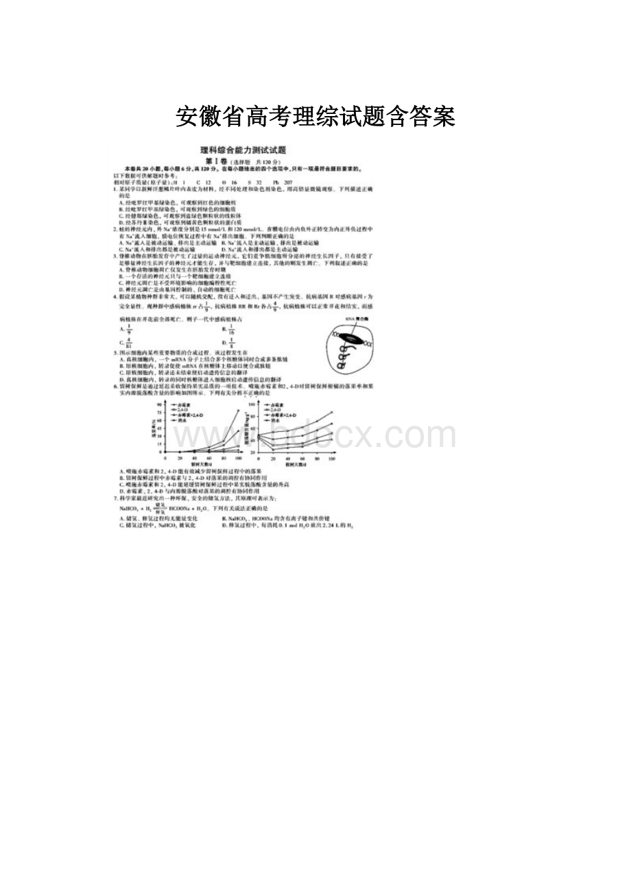 安徽省高考理综试题含答案.docx_第1页