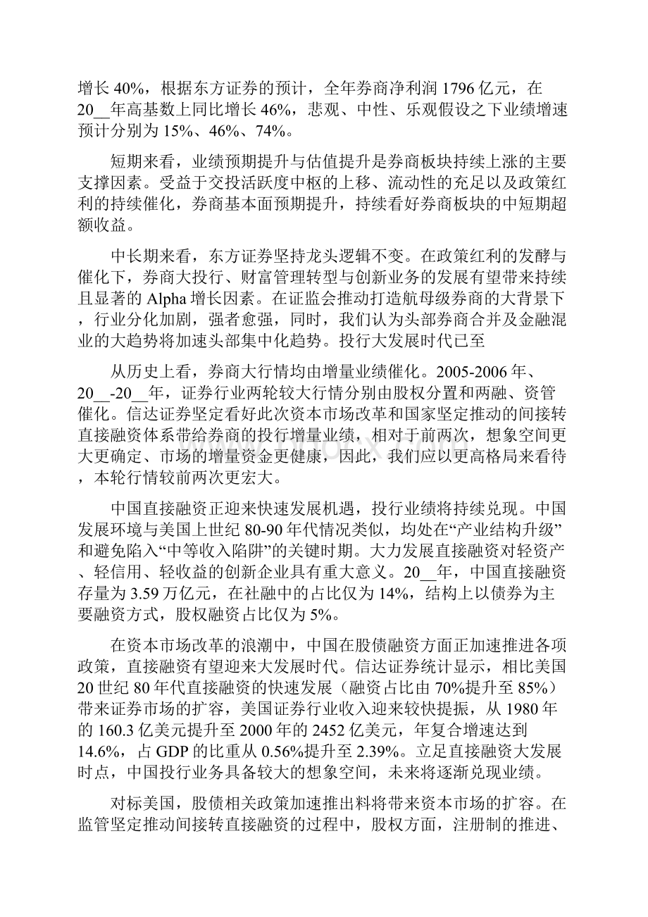 该重视券商股的强α属性了.docx_第2页