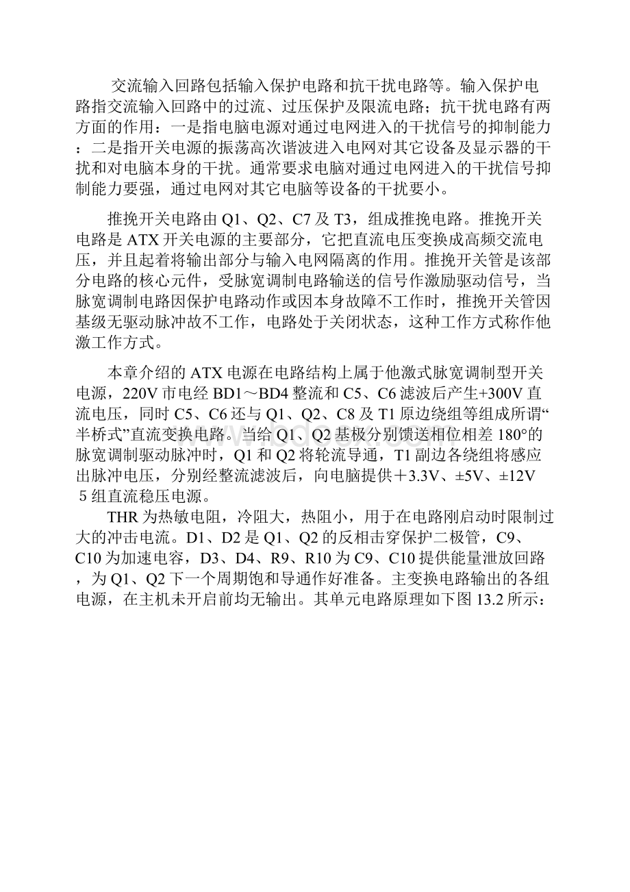 完整word版ATX电源电路原理分析与维修教程整理.docx_第2页