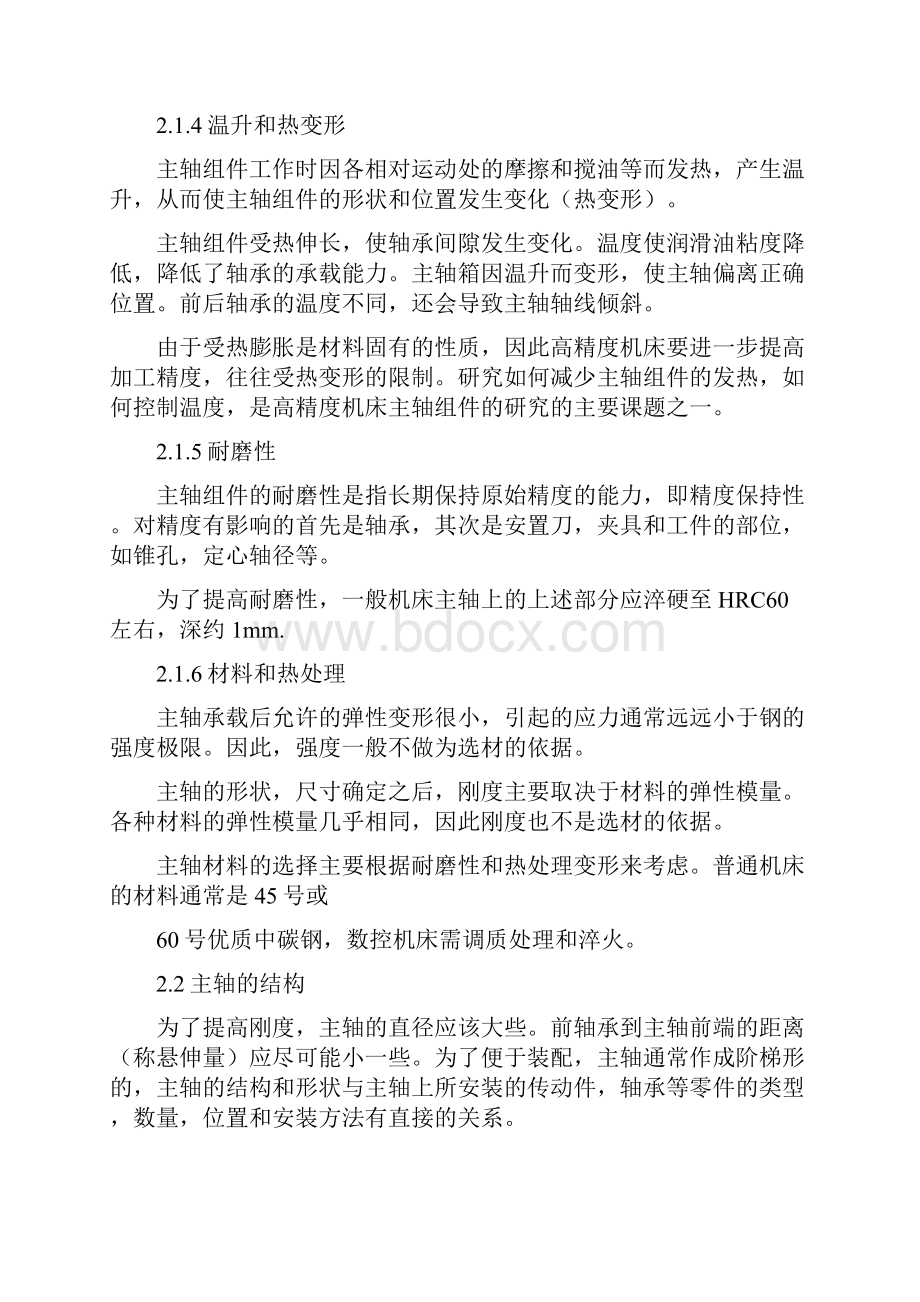 数控车床主轴设计可编辑修改word版.docx_第3页