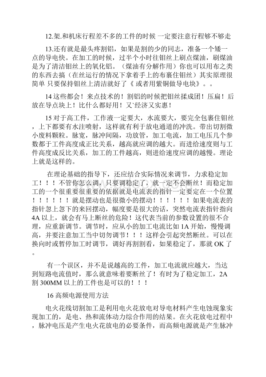 最新线切割快走丝个人经验总结.docx_第2页