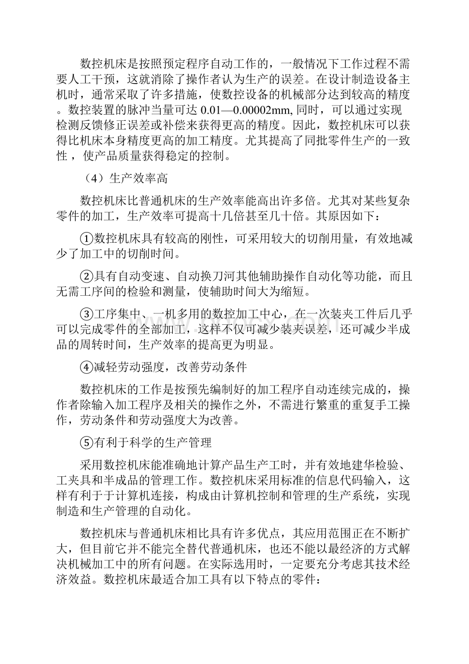 气动四自由度机械手结构设计正文.docx_第3页