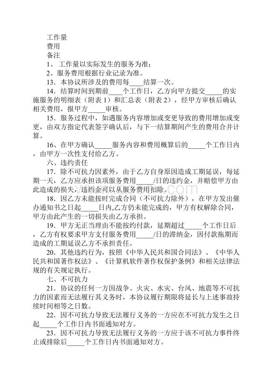 硬件设备维护服务合同合同示范文本.docx_第3页