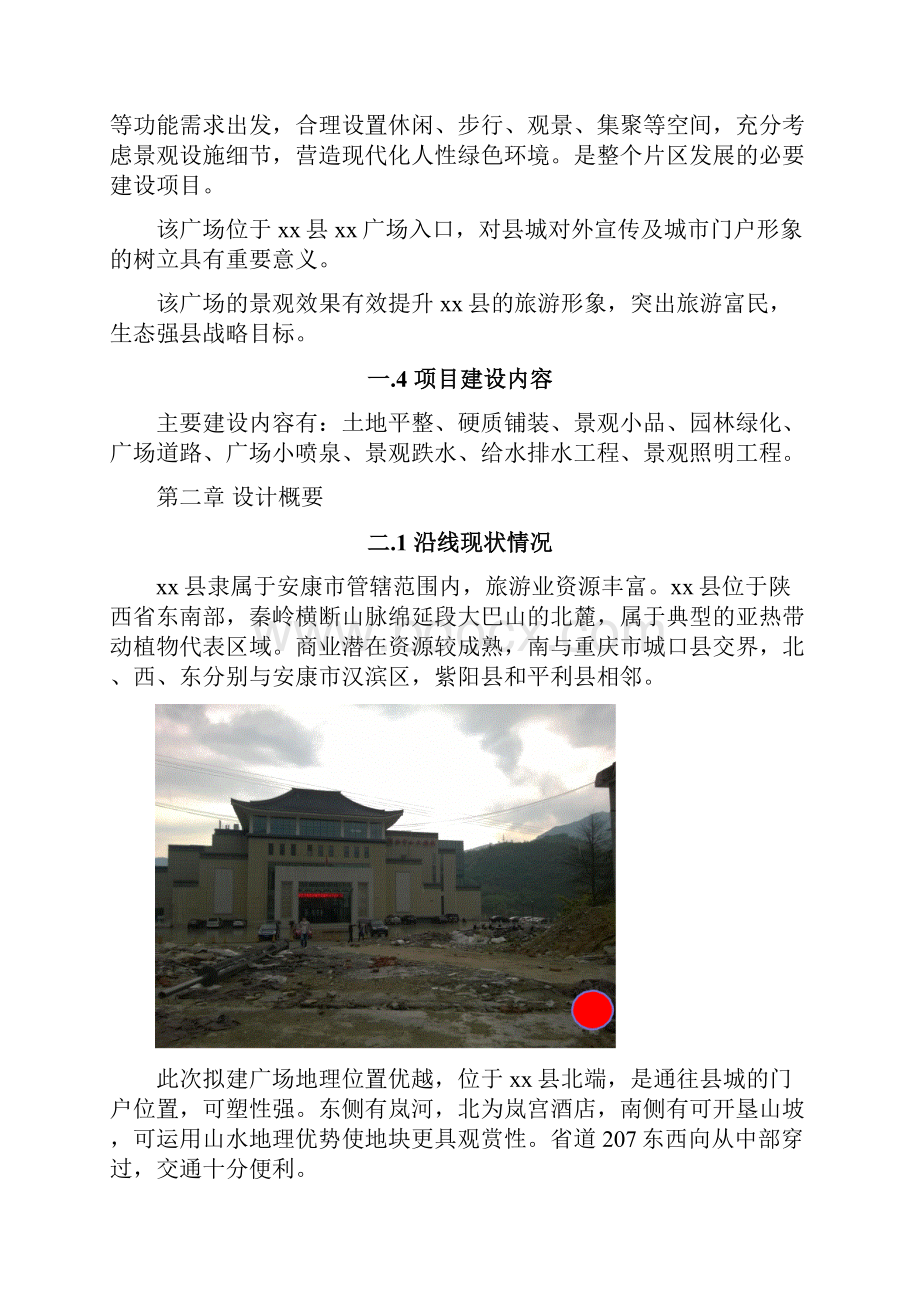 广场工程项目建议书.docx_第3页