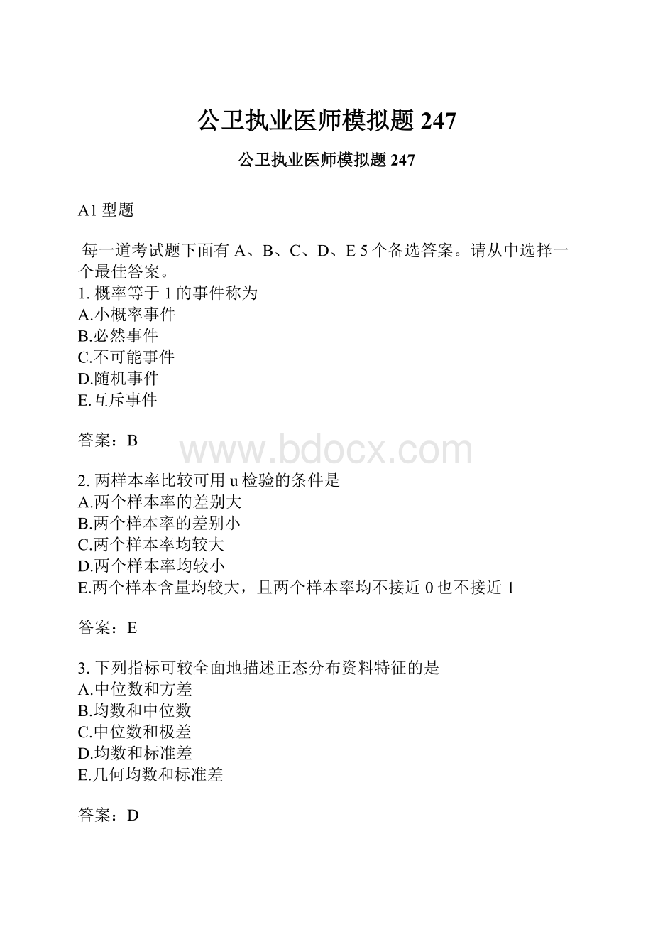 公卫执业医师模拟题247.docx