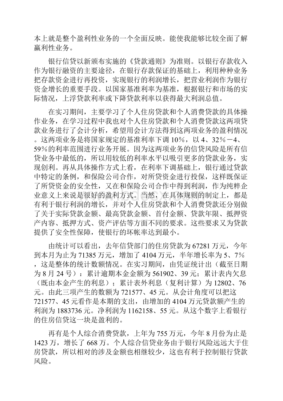 银行实习报告.docx_第2页