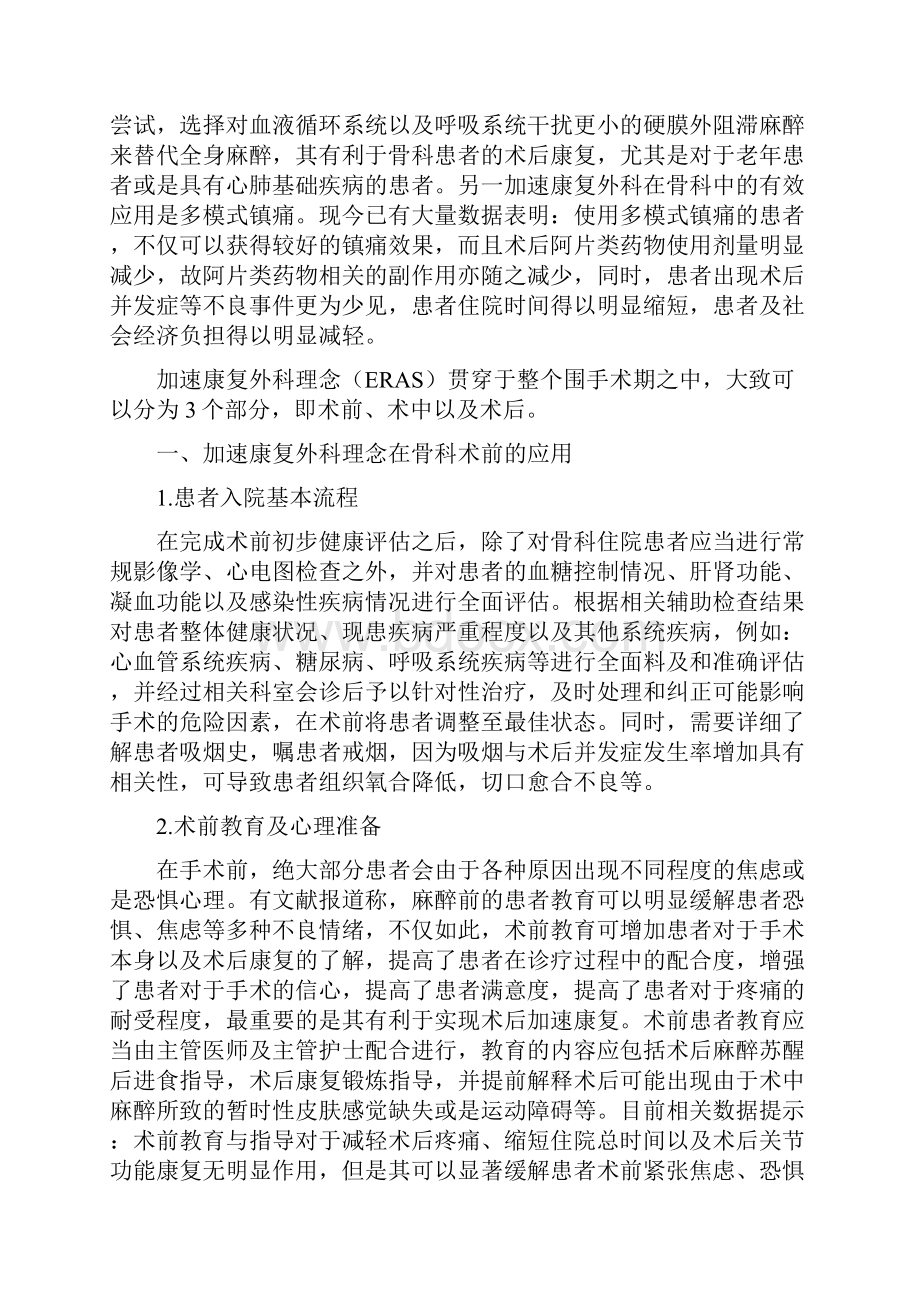 加速康复外科理念在骨科中的应用.docx_第2页