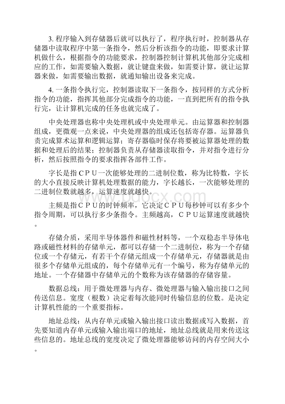 计算机导论复习.docx_第3页