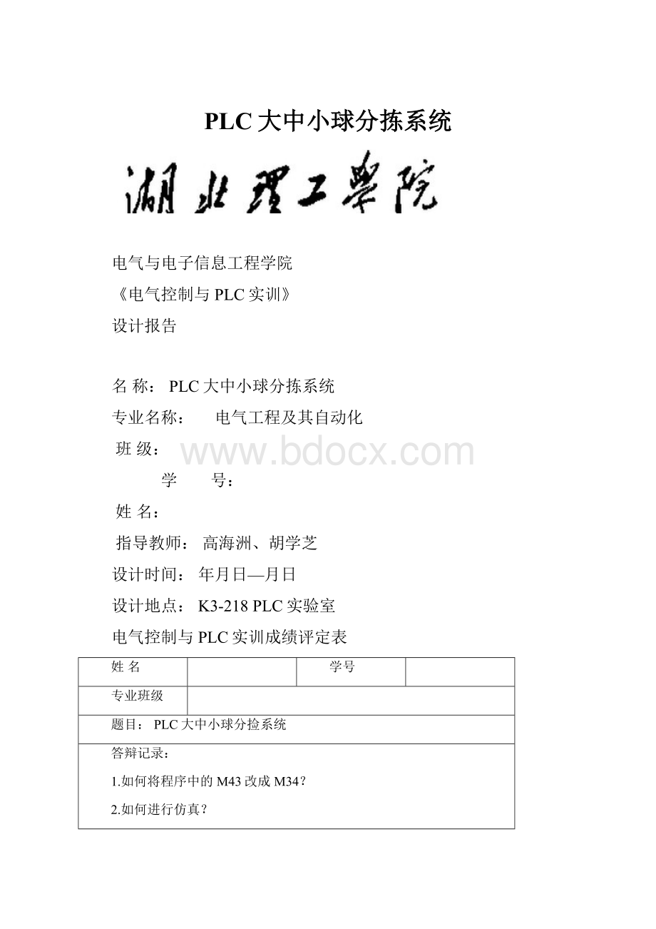 PLC大中小球分拣系统.docx