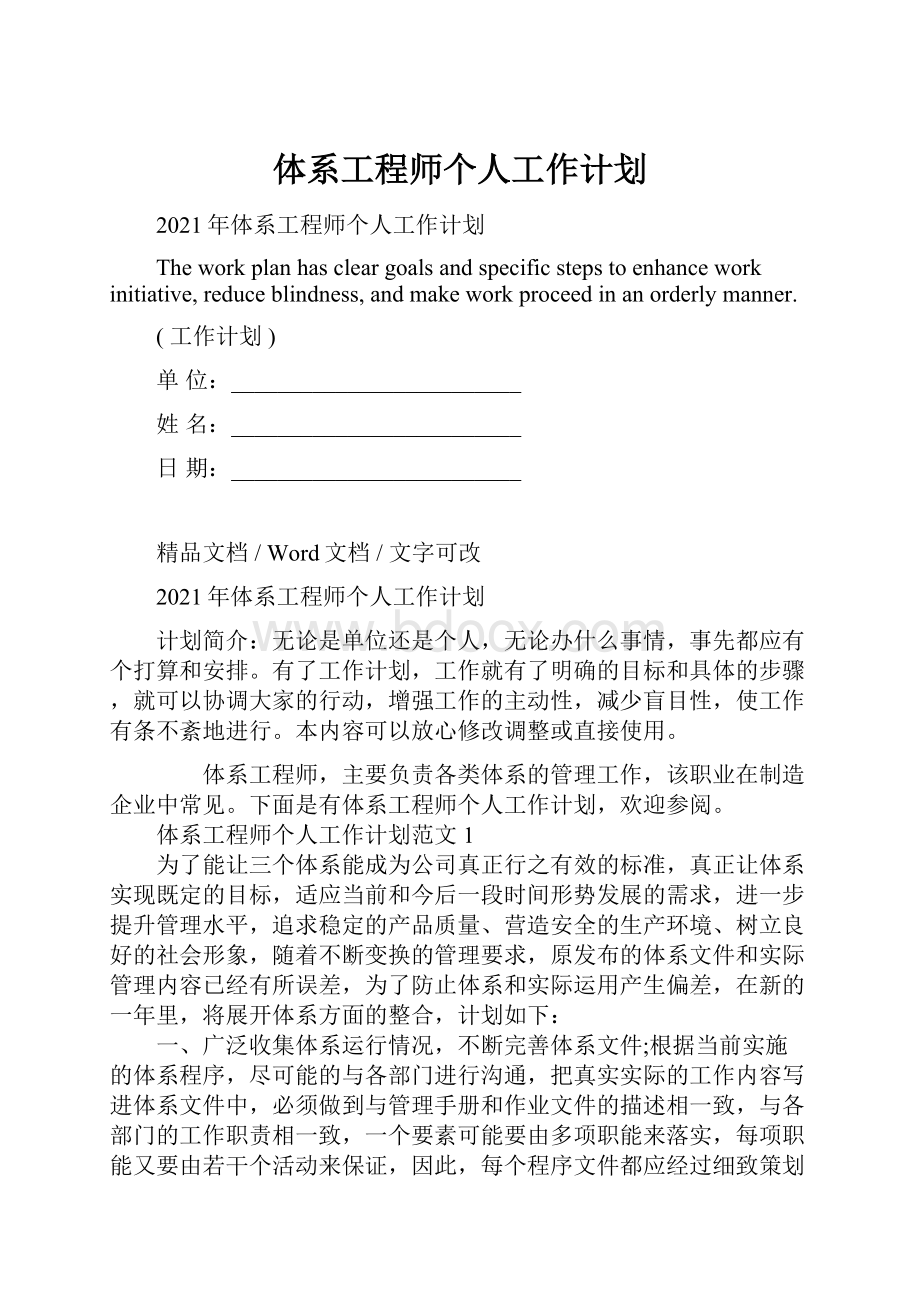 体系工程师个人工作计划.docx