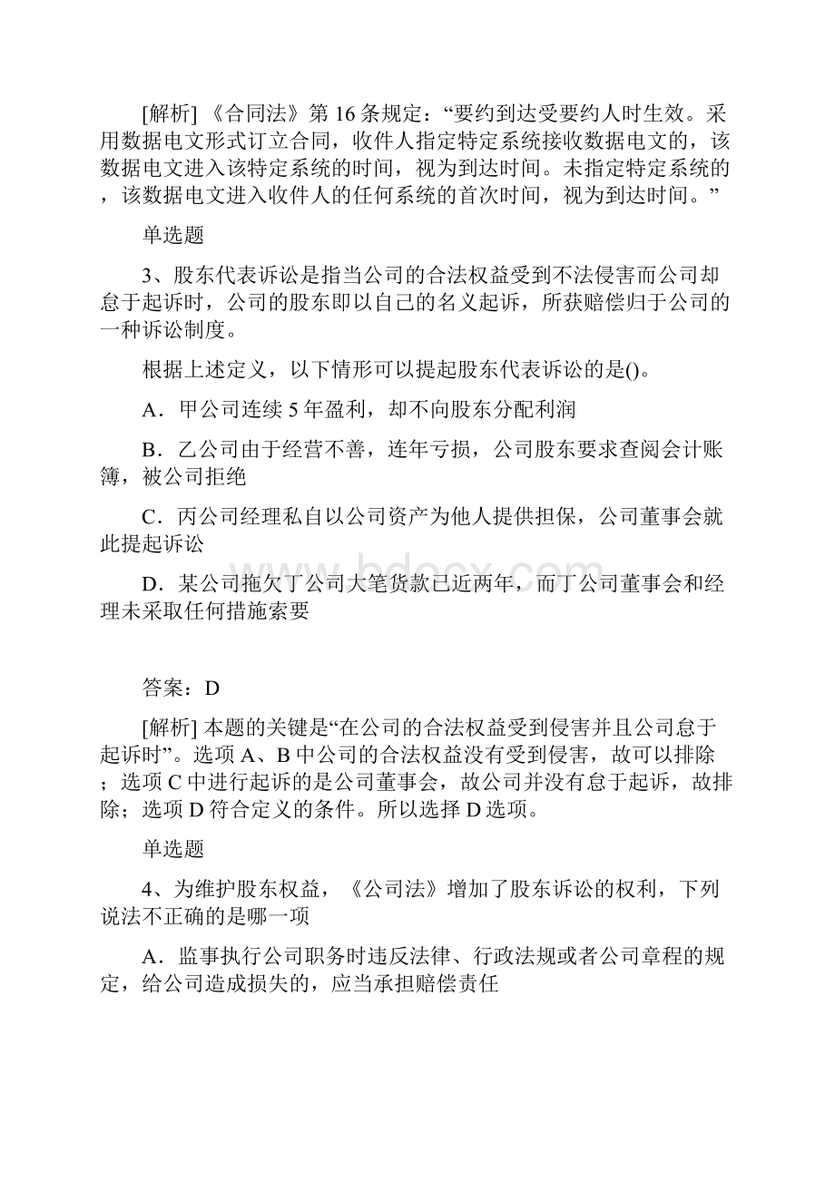 等级考试中级经济基础同步测试题与答案.docx_第2页