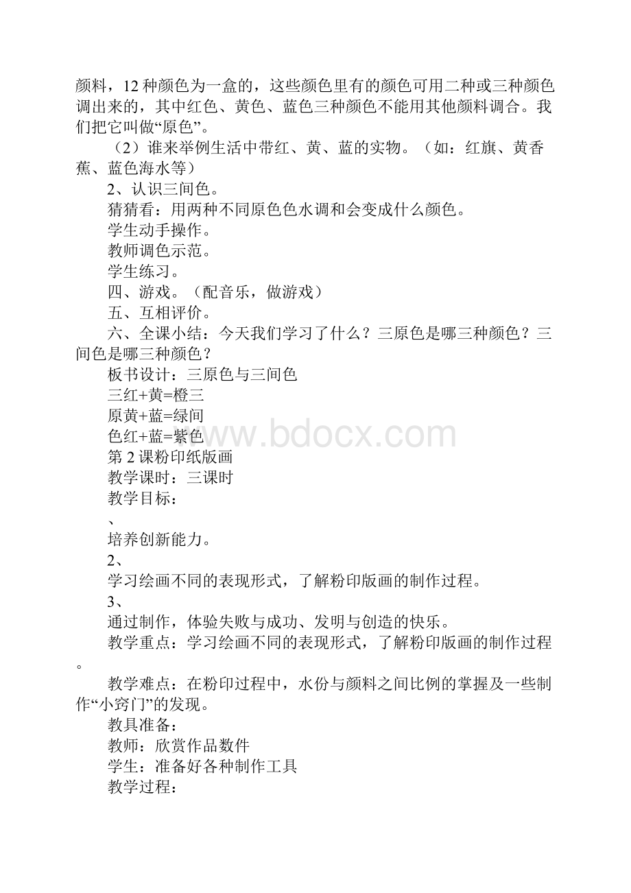 教育学习文章苏教版三年级美术上册教案全集.docx_第2页