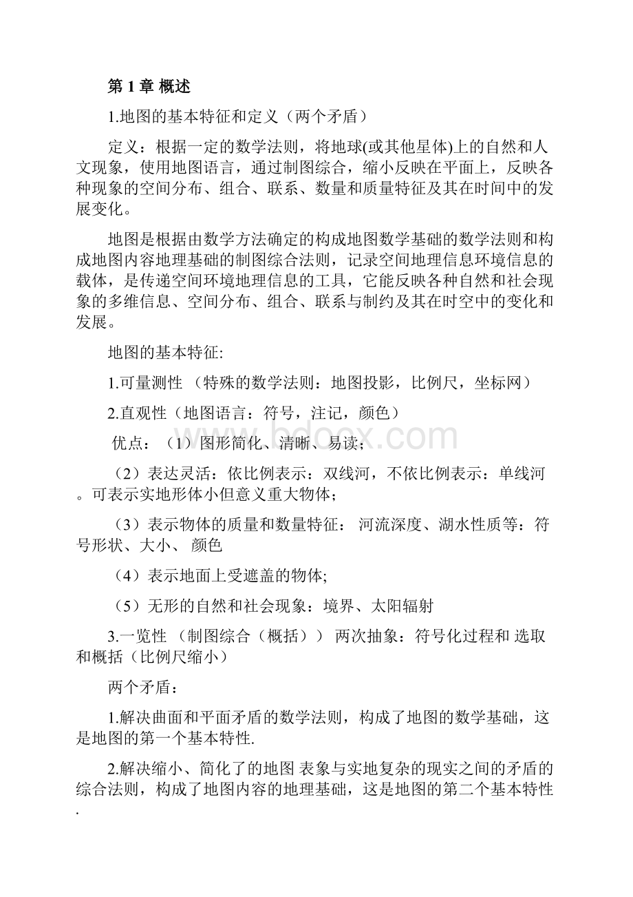 地图学复习要点.docx_第3页