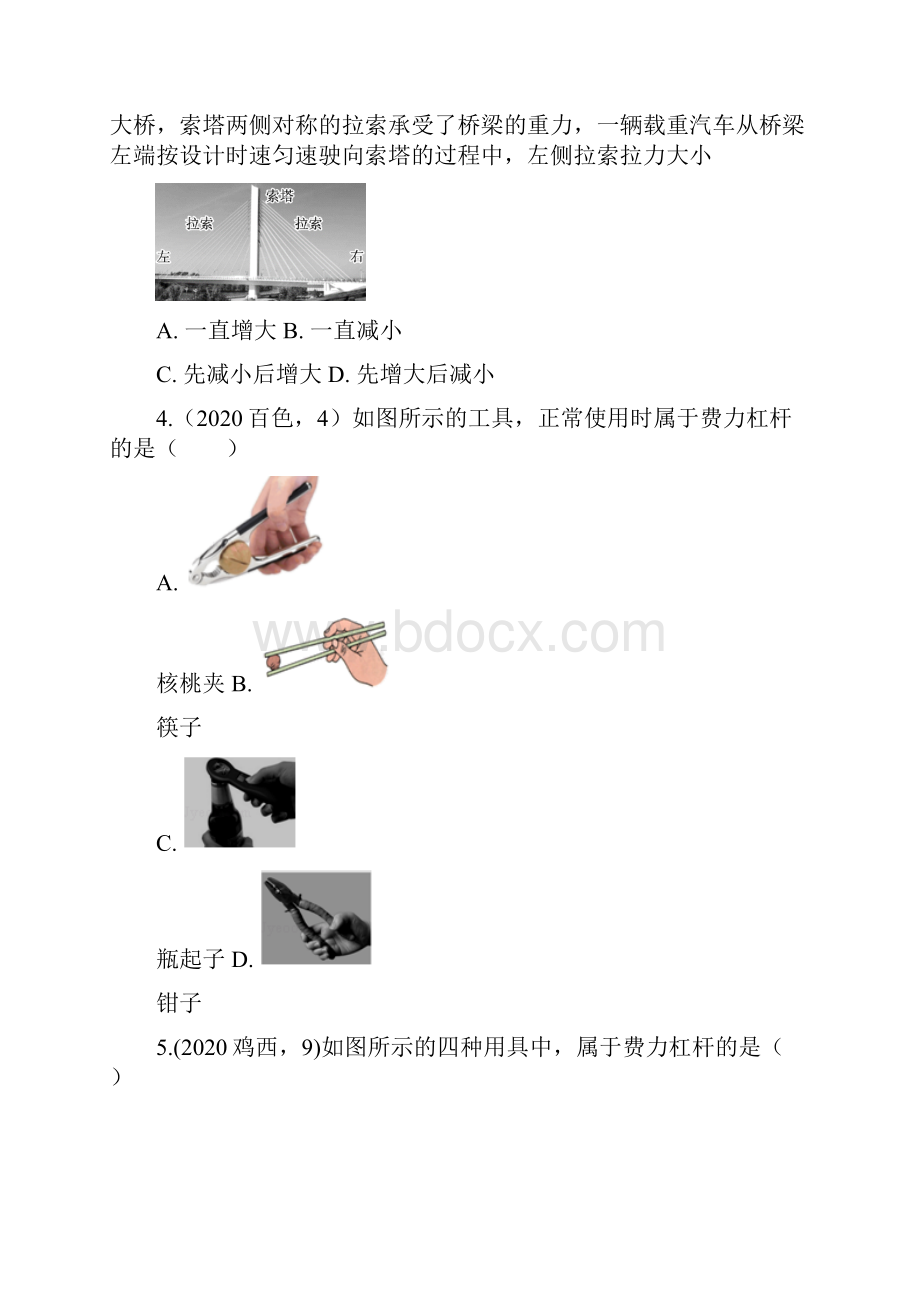 中考物理复习知识点专题强化训练10简单机械.docx_第2页