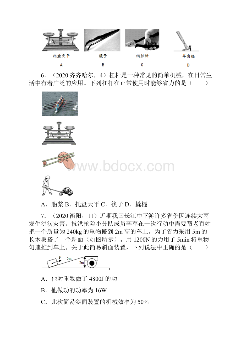 中考物理复习知识点专题强化训练10简单机械.docx_第3页