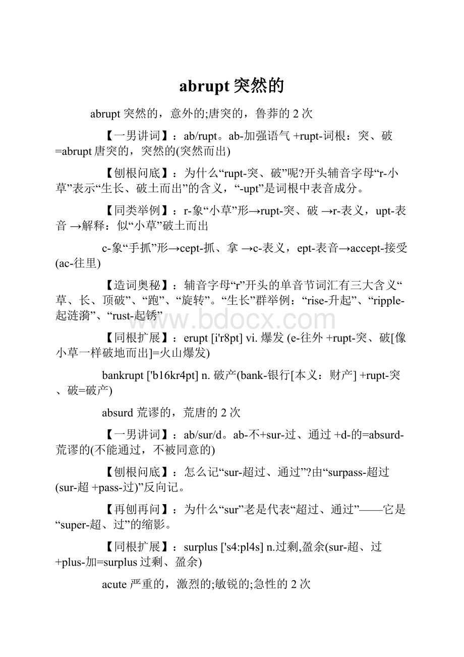 abrupt突然的.docx_第1页