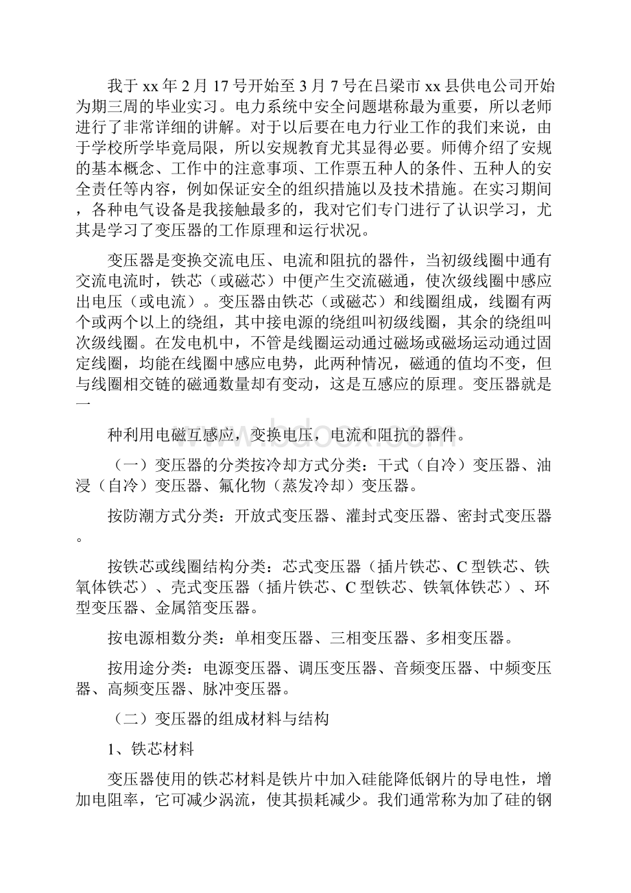 工作报告 国网实习报告.docx_第2页