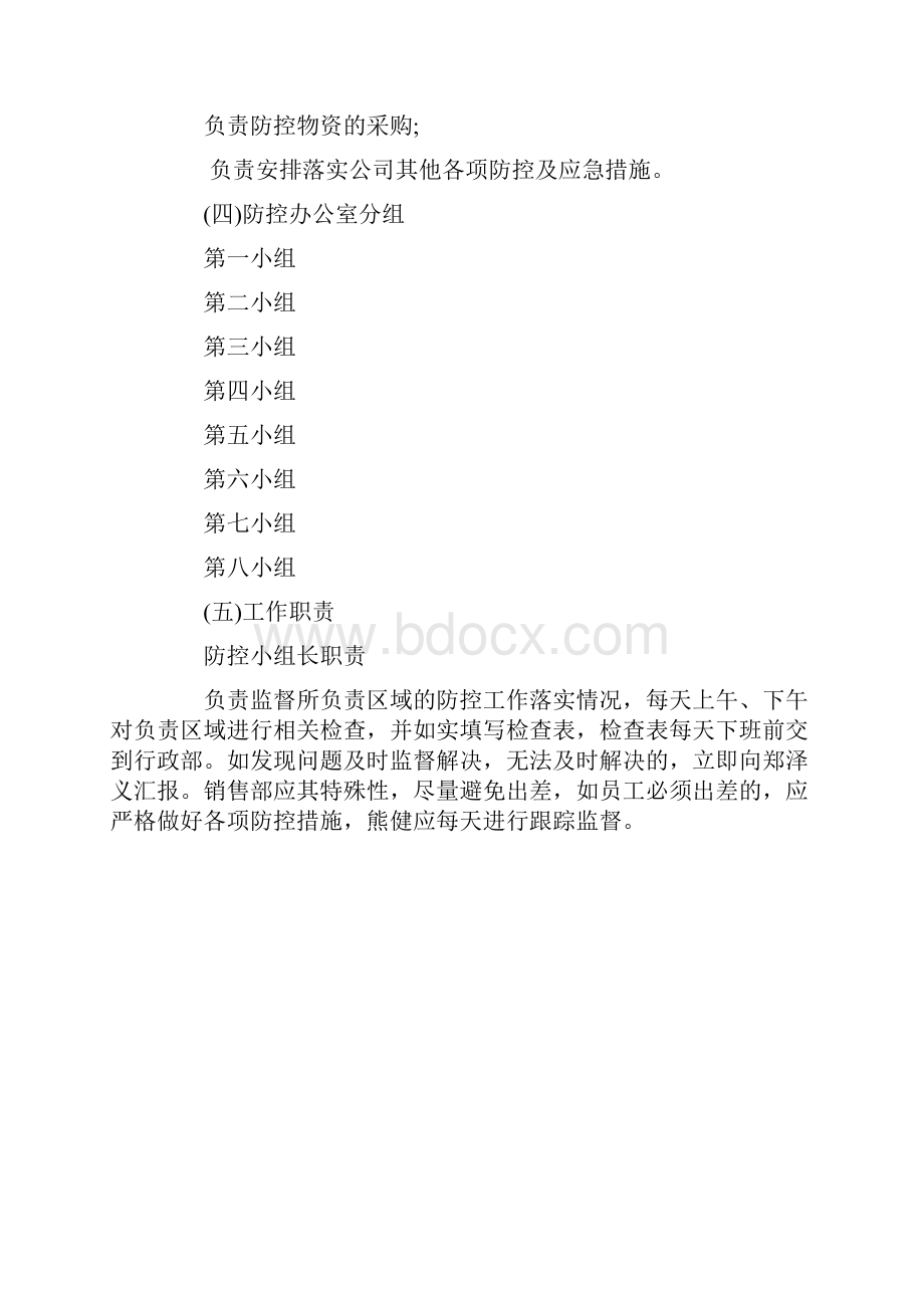 施工单位复工疫情防控方案.docx_第2页