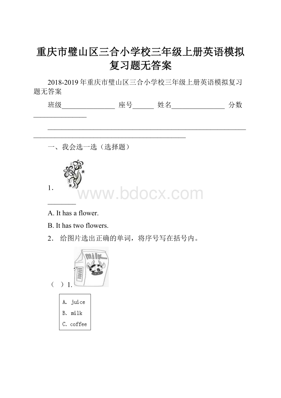 重庆市璧山区三合小学校三年级上册英语模拟复习题无答案.docx