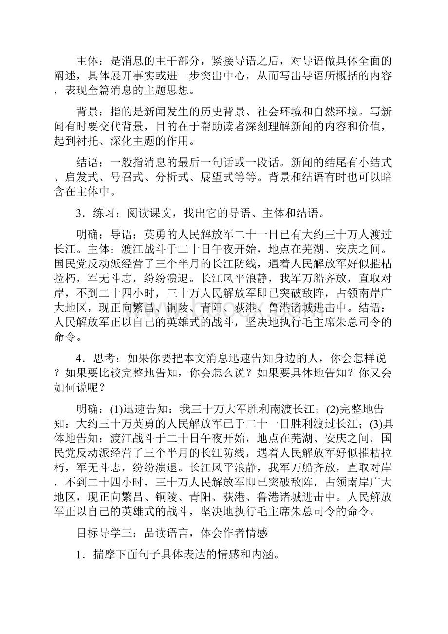 部编人教版八年级语文上册教案全册.docx_第3页