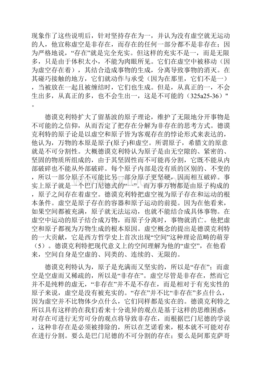 德谟克利特原子的原理.docx_第2页