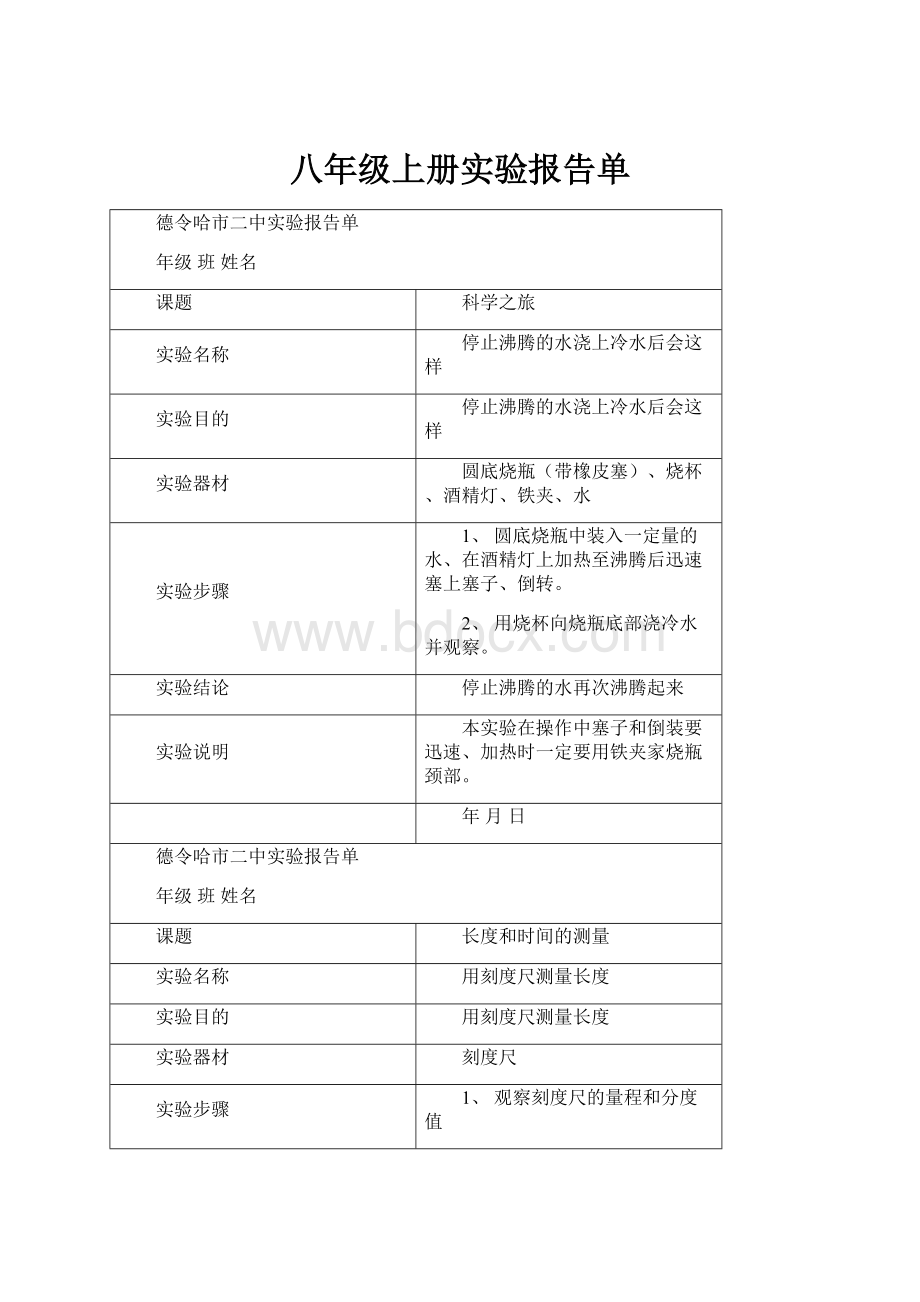 八年级上册实验报告单.docx