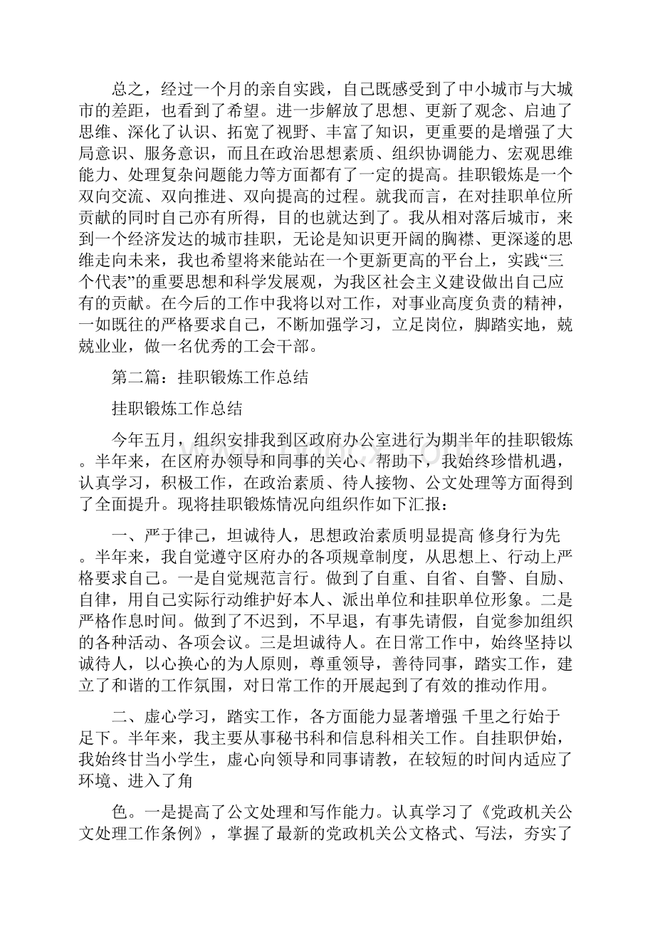 农业挂职锻炼工作总结.docx_第3页