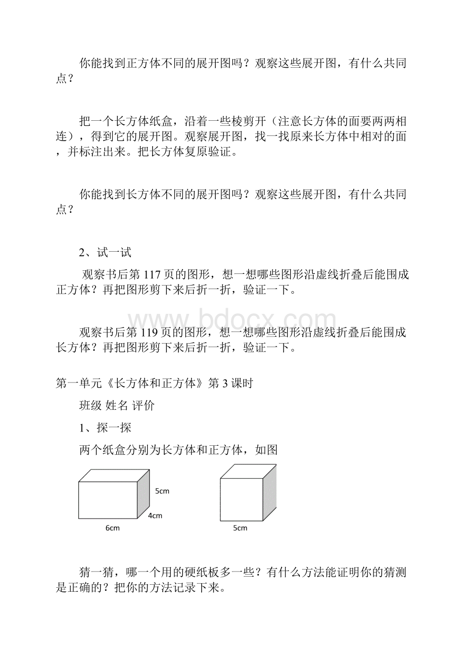 六年级上册数学试题助学单苏教版秋无答案.docx_第2页