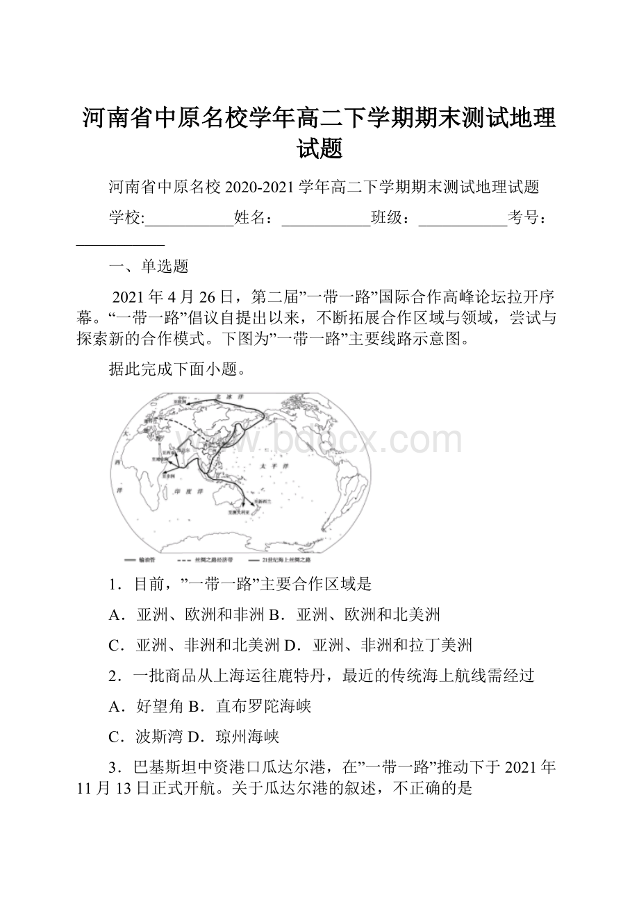 河南省中原名校学年高二下学期期末测试地理试题.docx_第1页