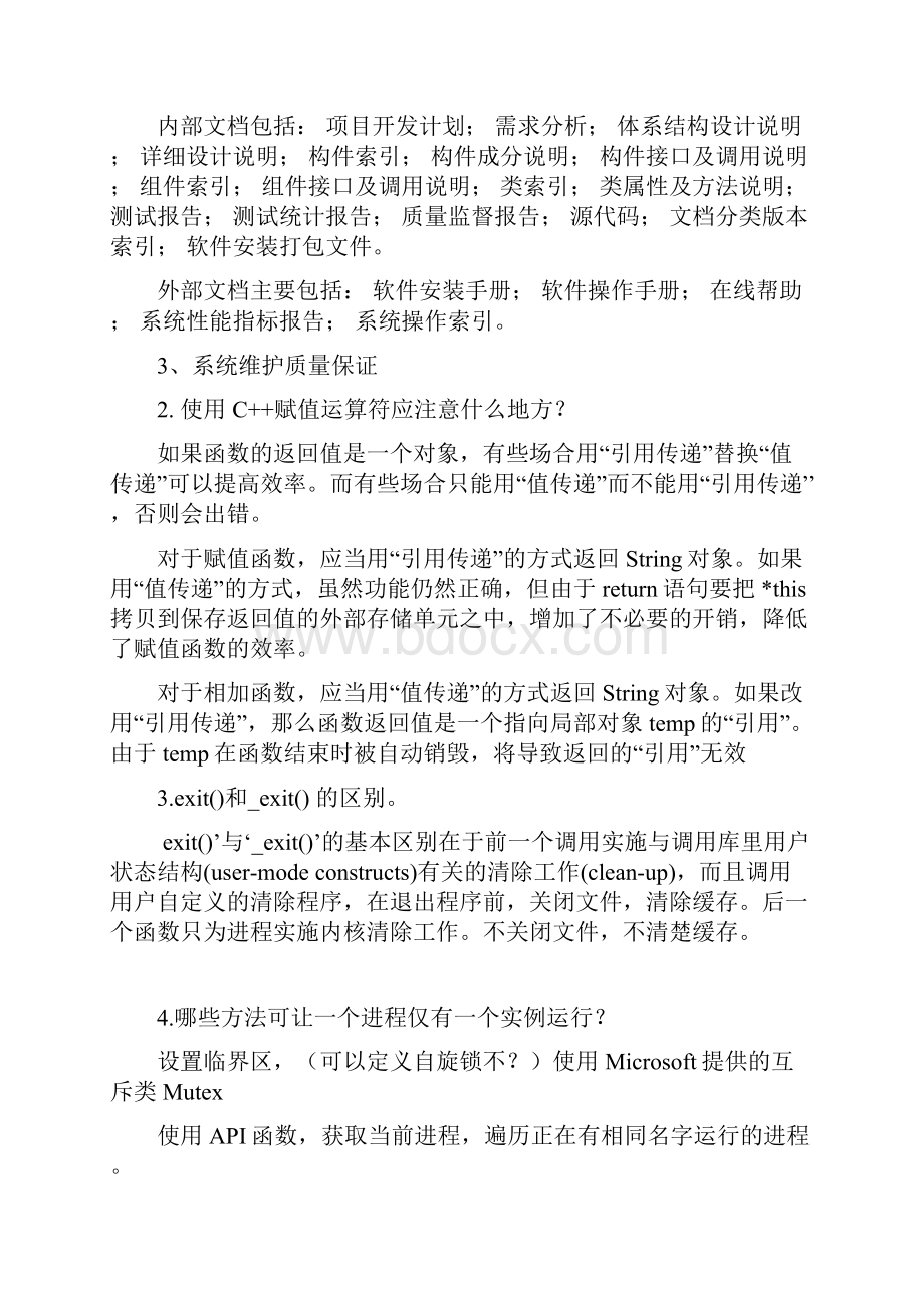 深信服开发笔试题.docx_第3页