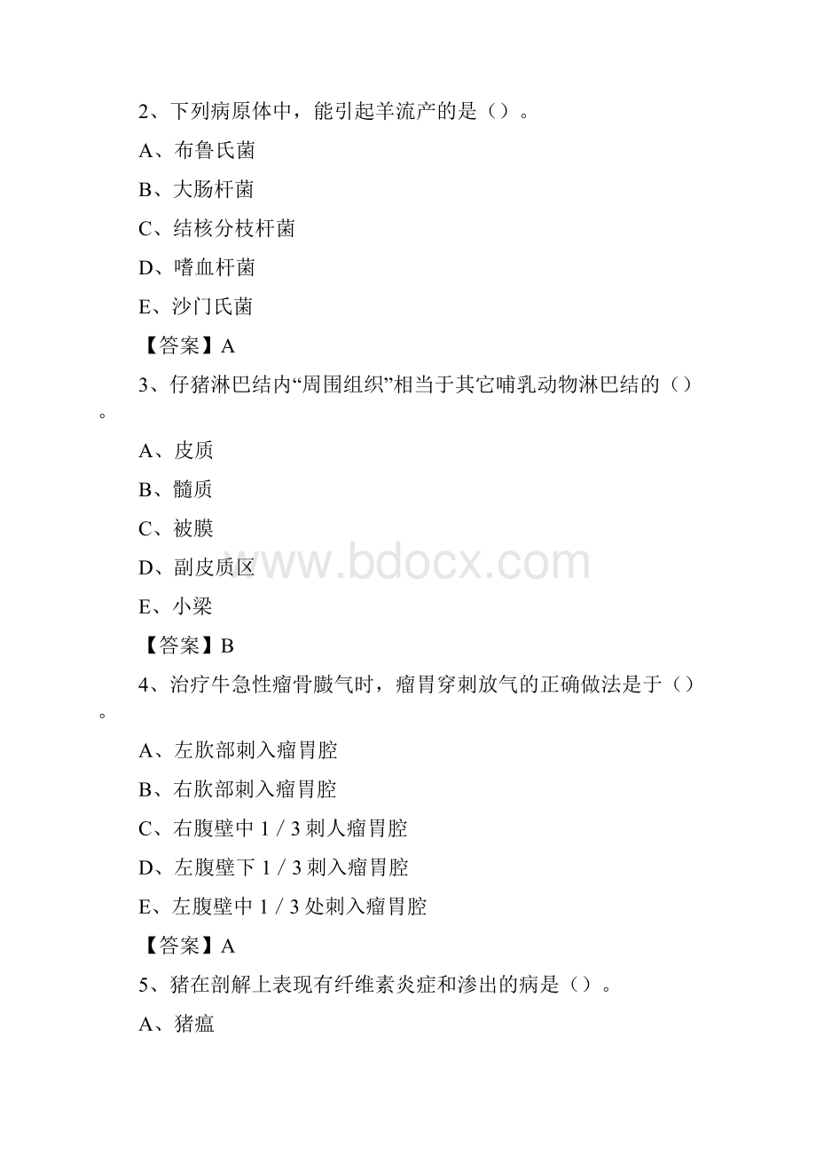 元谋县畜牧兽医动物检疫站事业单位招聘考试真题库及答案.docx_第2页