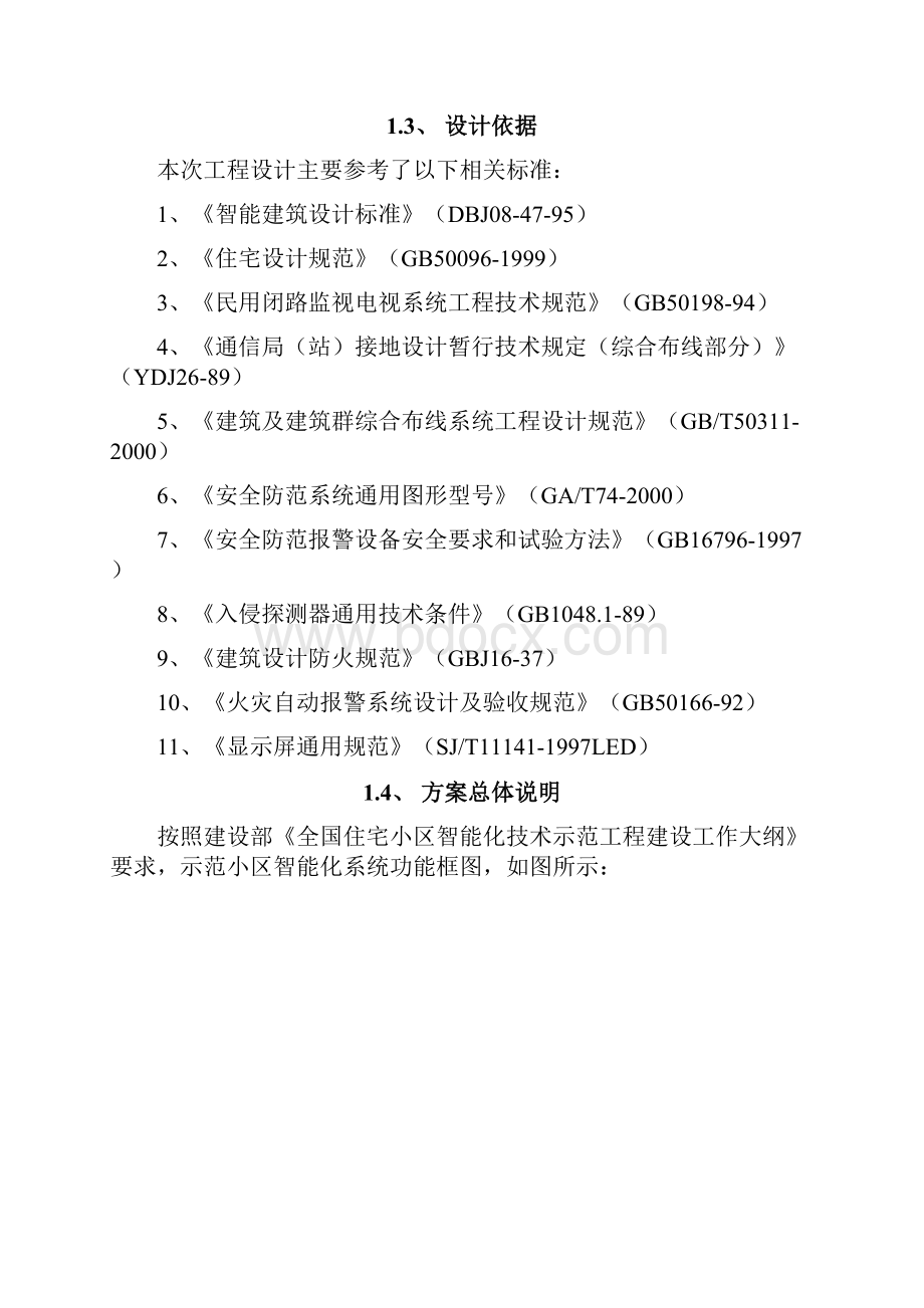 智能小区方案.docx_第3页