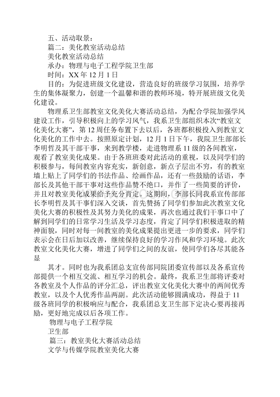 教室美化活动总结.docx_第2页