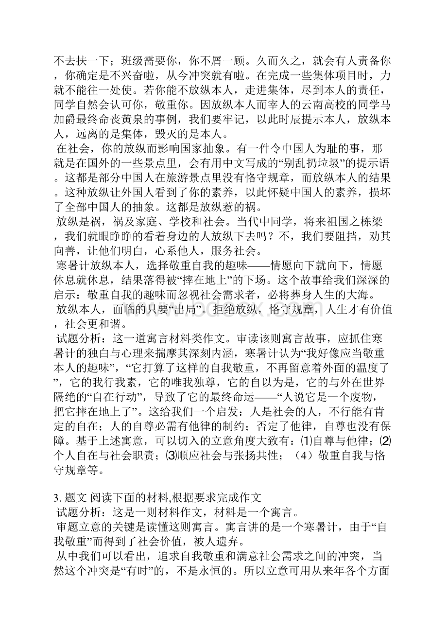 作文壁上挂着寒暑计范文.docx_第2页