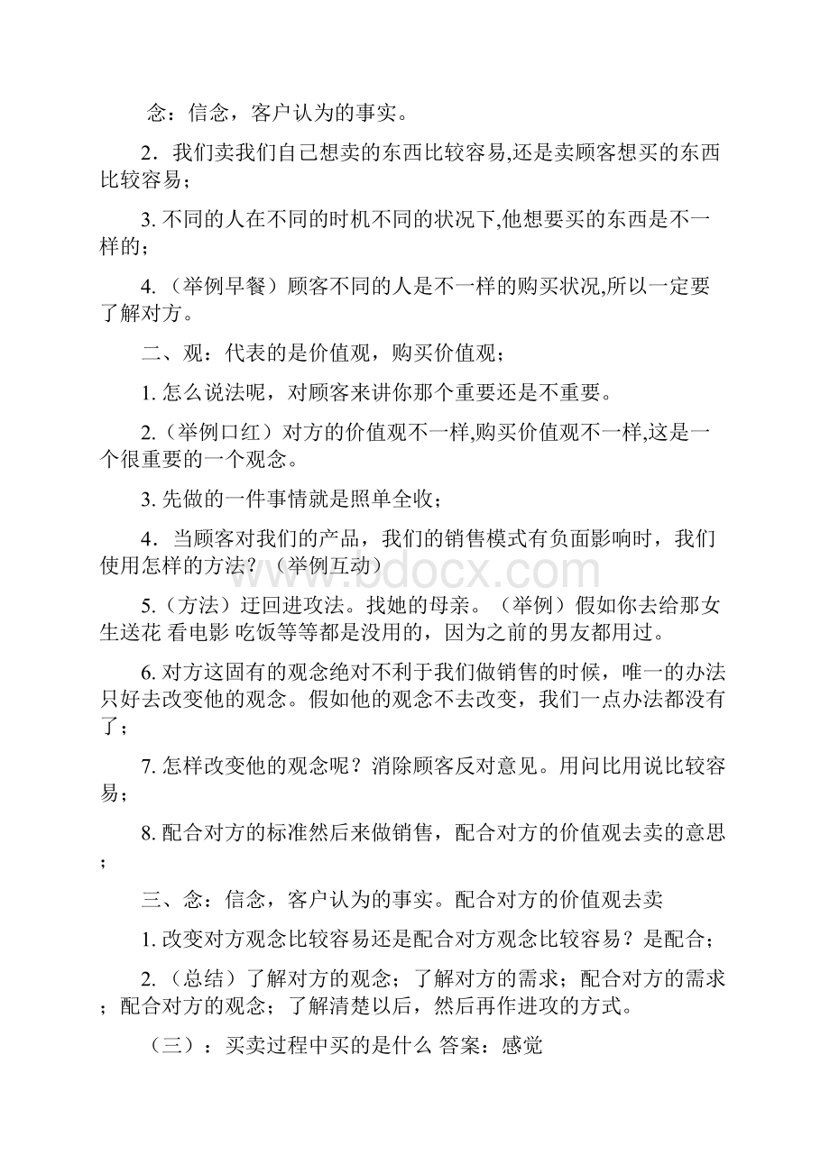 面对面顾问式销售讲演课程.docx_第2页