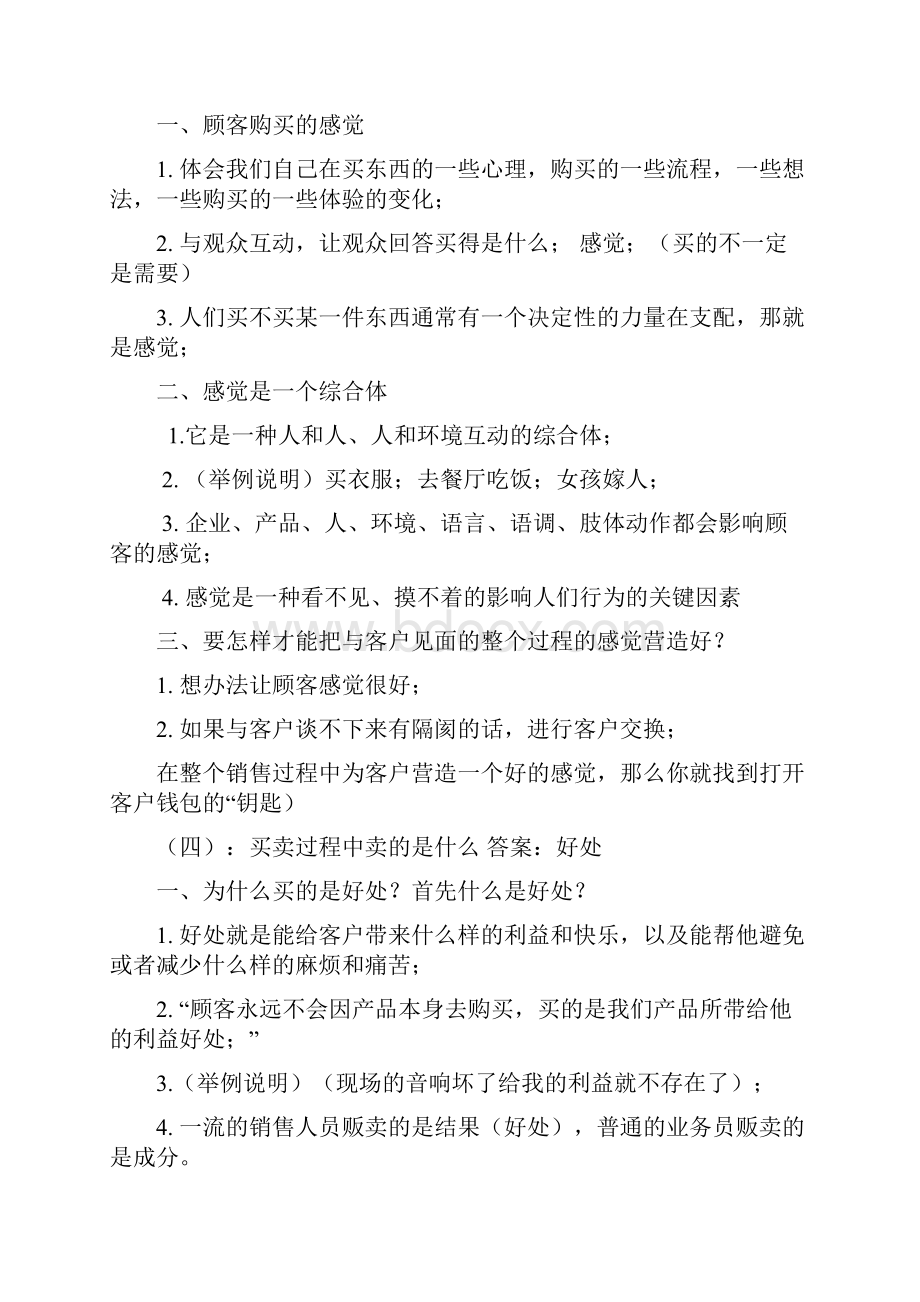 面对面顾问式销售讲演课程.docx_第3页