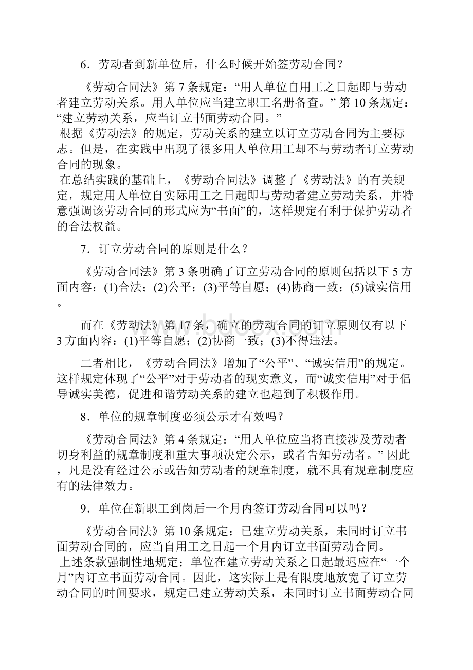 劳动合同法疑难问题200题.docx_第3页