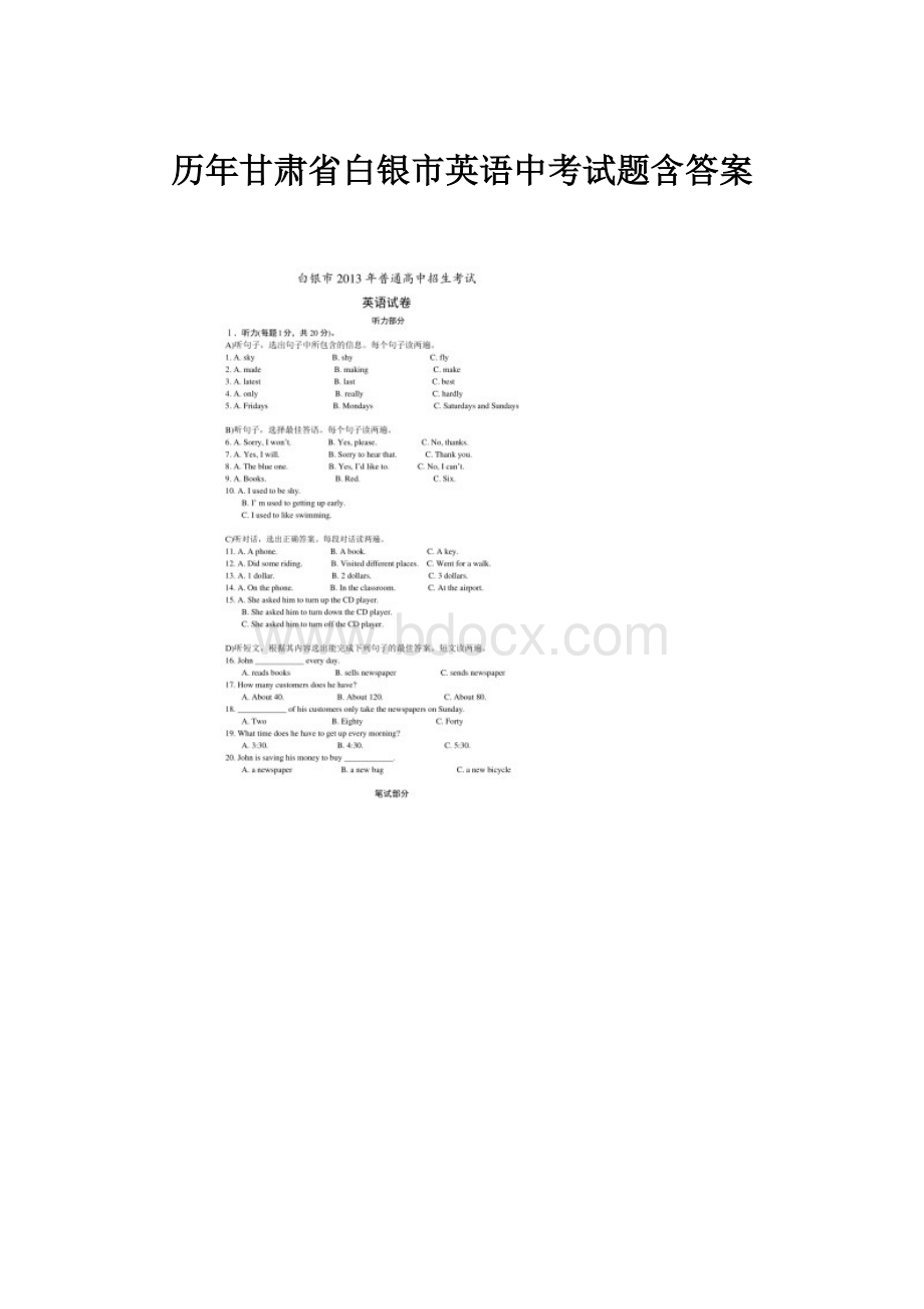 历年甘肃省白银市英语中考试题含答案.docx