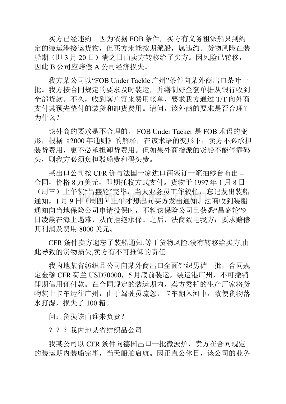 进出口实务案例分析及计算题.docx_第3页