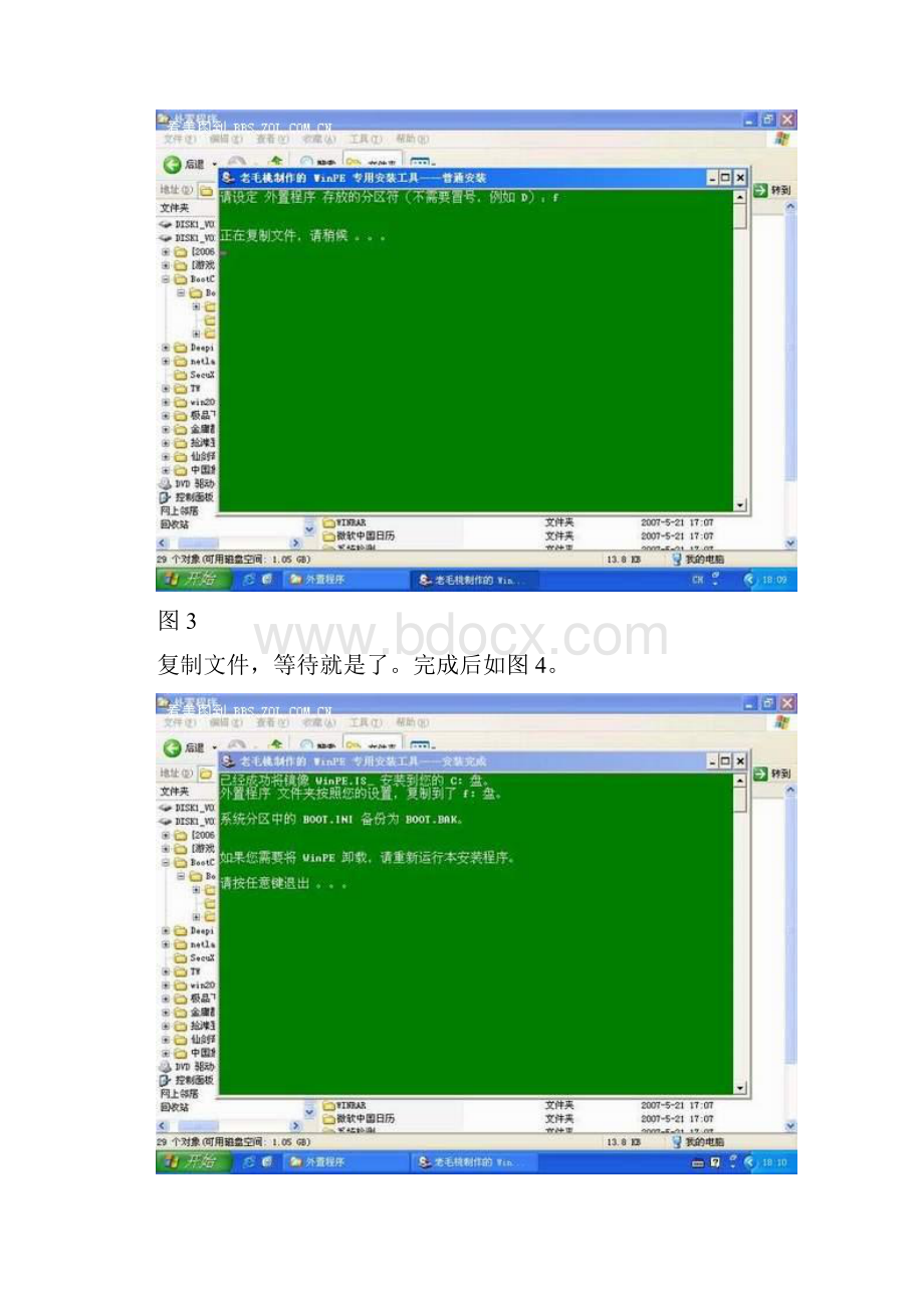 用WinPE安装操作系统详细图解1.docx_第3页