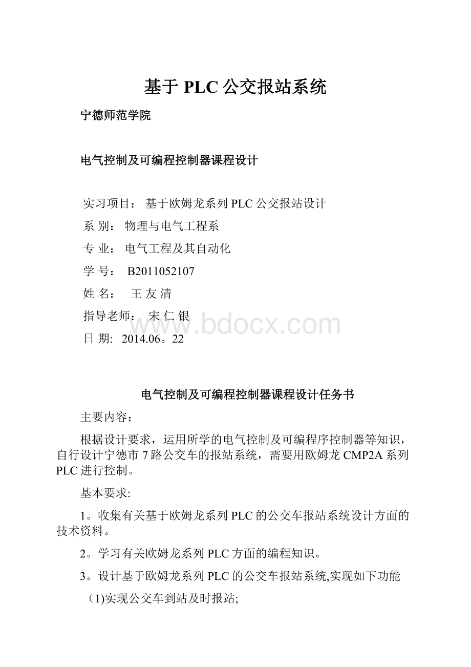 基于PLC公交报站系统.docx