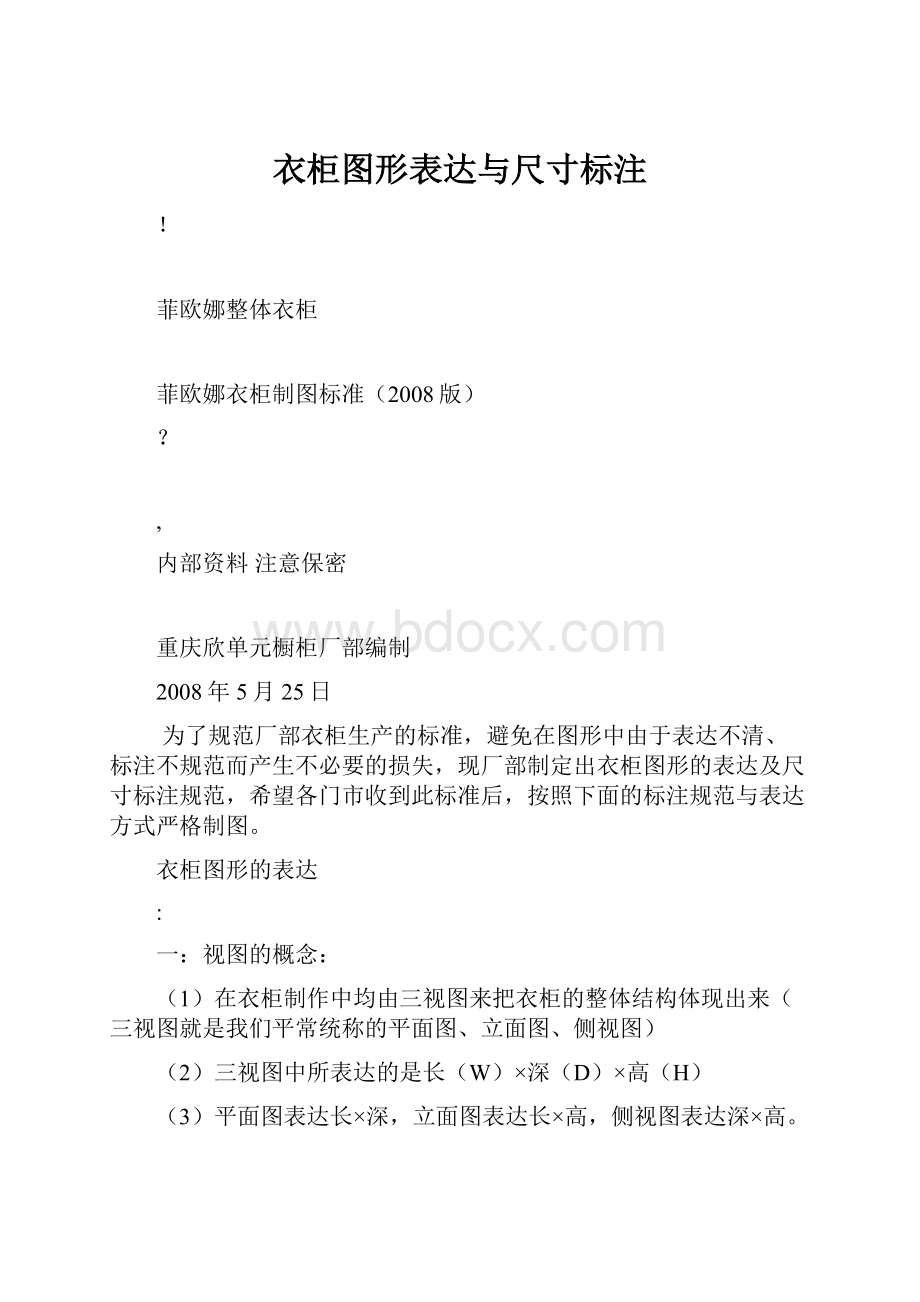 衣柜图形表达与尺寸标注.docx